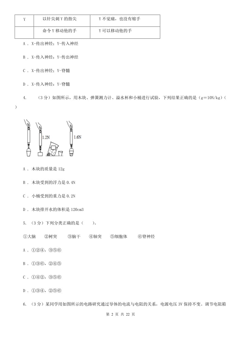 牛津上海版2019-2020学年八年级上学期科学期末考试试卷B卷.doc_第2页