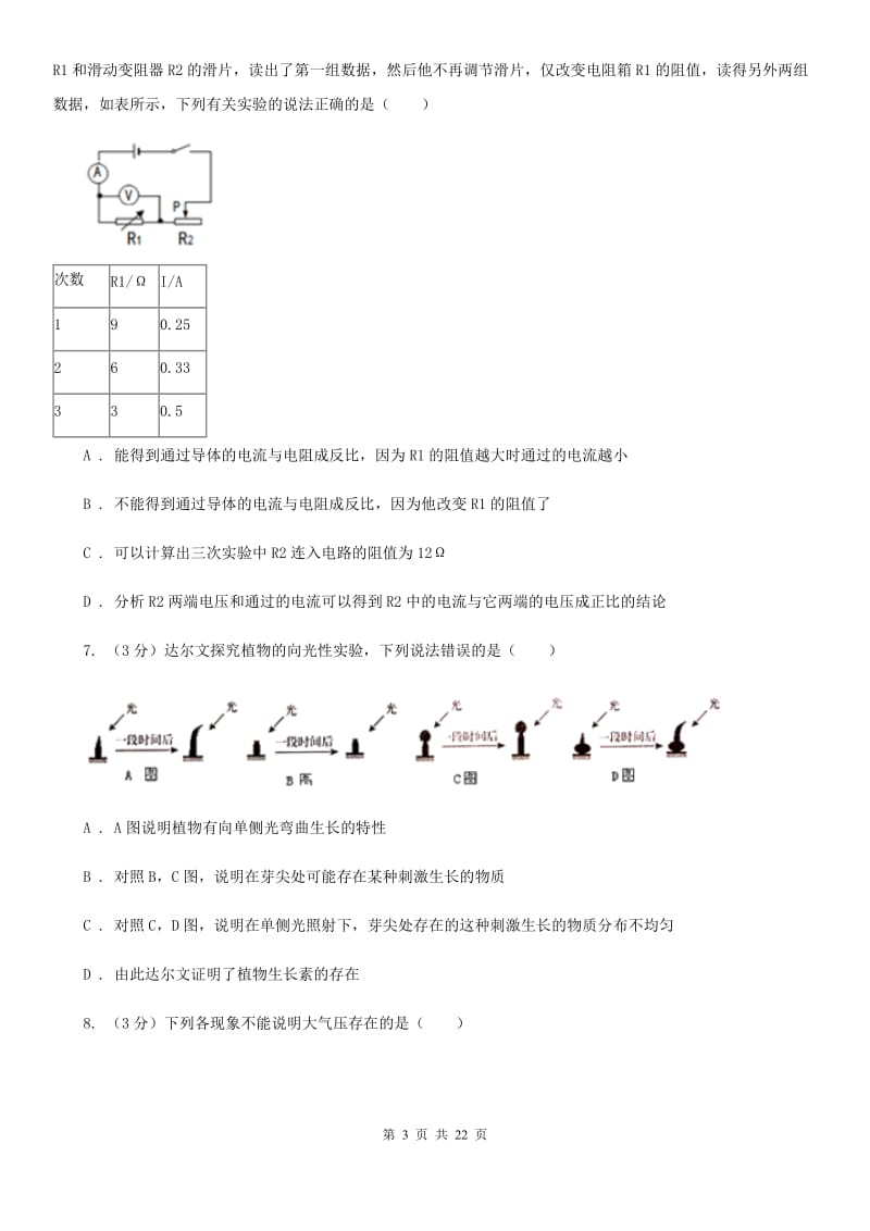 牛津上海版2019-2020学年八年级上学期科学期末考试试卷B卷.doc_第3页