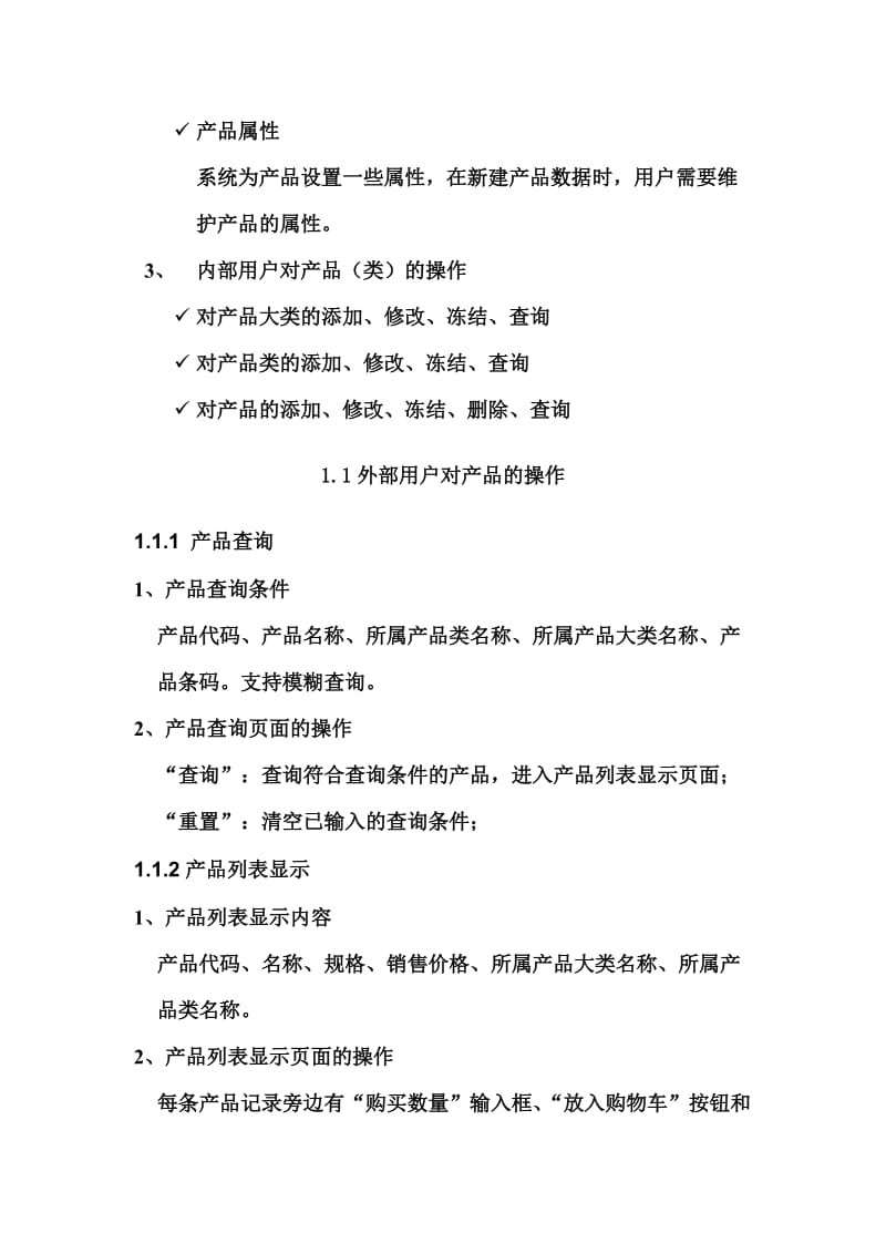 xx公司b2b网上交易系统方案介绍.doc_第2页