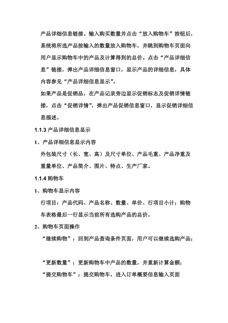 xx公司b2b网上交易系统方案介绍.doc_第3页