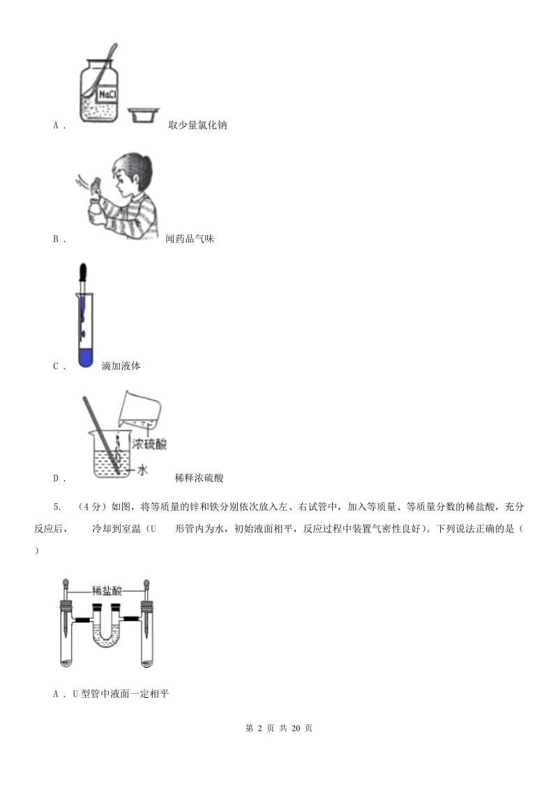 浙教版九年级上学期科学期中检测试卷C卷.doc_第2页