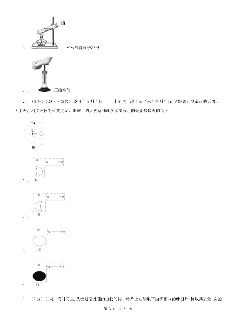 牛津上海版九年级下学期科学3月学力检测试题卷D卷.doc_第3页