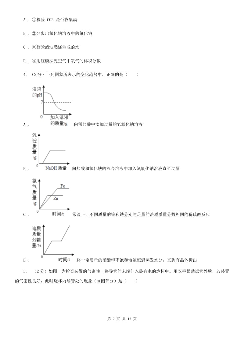 牛津上海版2020年科学中考复习专题：科学探究D卷.doc_第2页