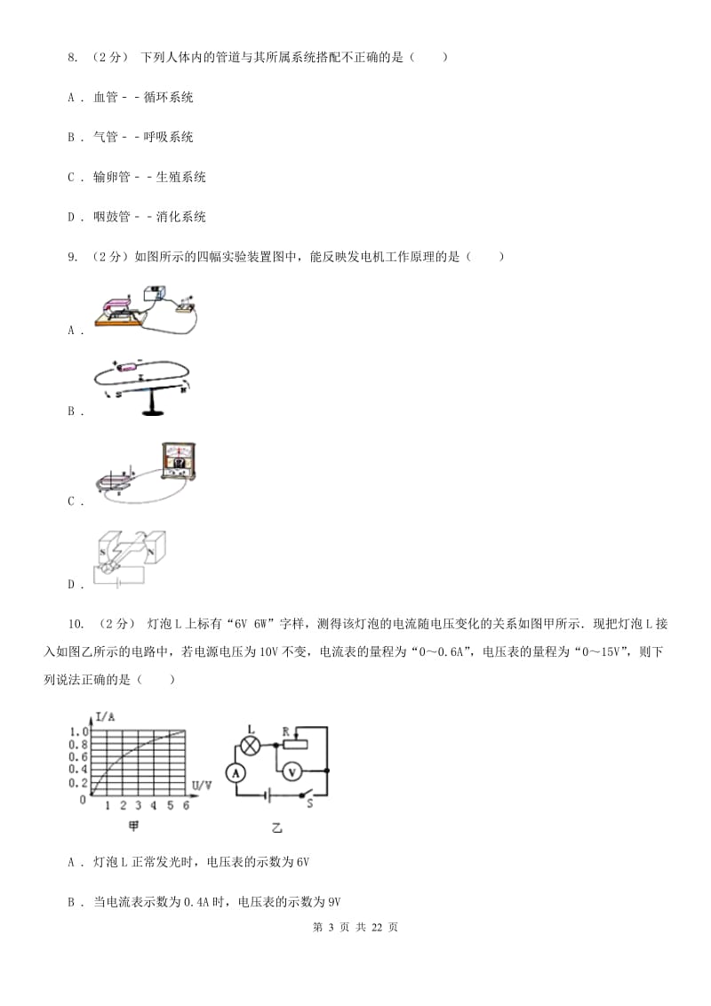 沪科版2020中考科学考前冲刺卷（2）B卷.doc_第3页