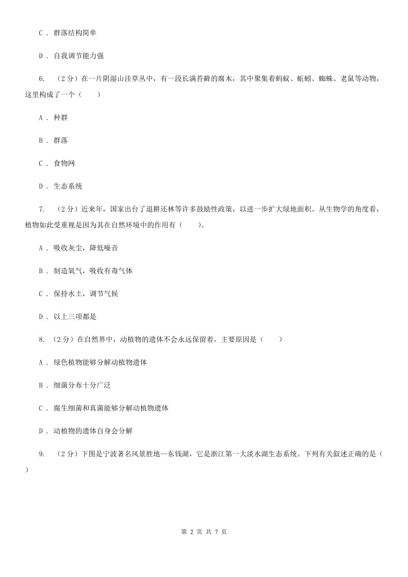 浙教版科学九年级下册第二章第四节生态系统的结构和功能同步训练(第1课时)A卷.doc_第2页