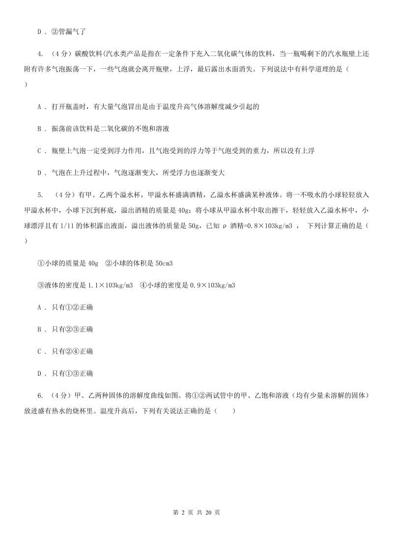 华师大版2019-2020年八年级上学期科学第一次月考试卷A卷 .doc_第2页