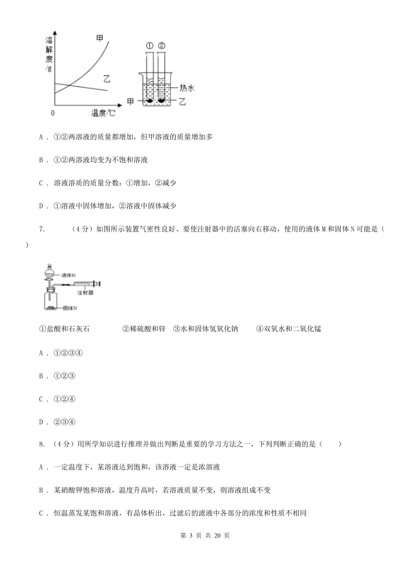 华师大版2019-2020年八年级上学期科学第一次月考试卷A卷 .doc_第3页