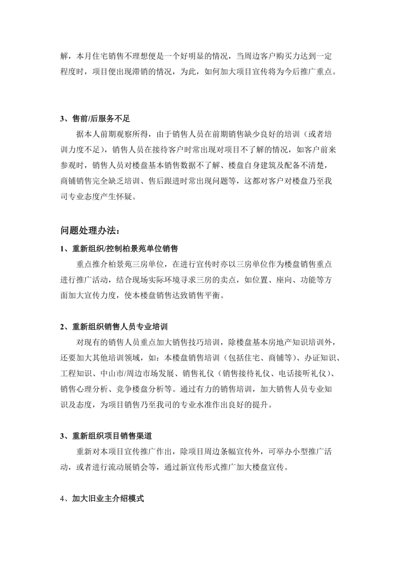 柏景苑项目销售现状分析及下一步销售建议方案.doc_第2页