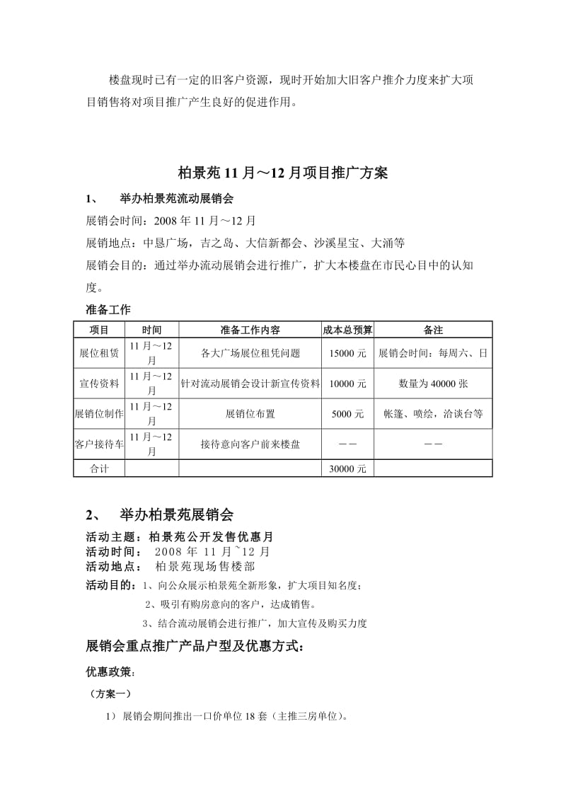 柏景苑项目销售现状分析及下一步销售建议方案.doc_第3页