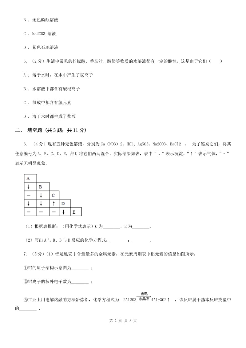 北师大版中考科学（化学部分）二模试卷D卷.doc_第2页