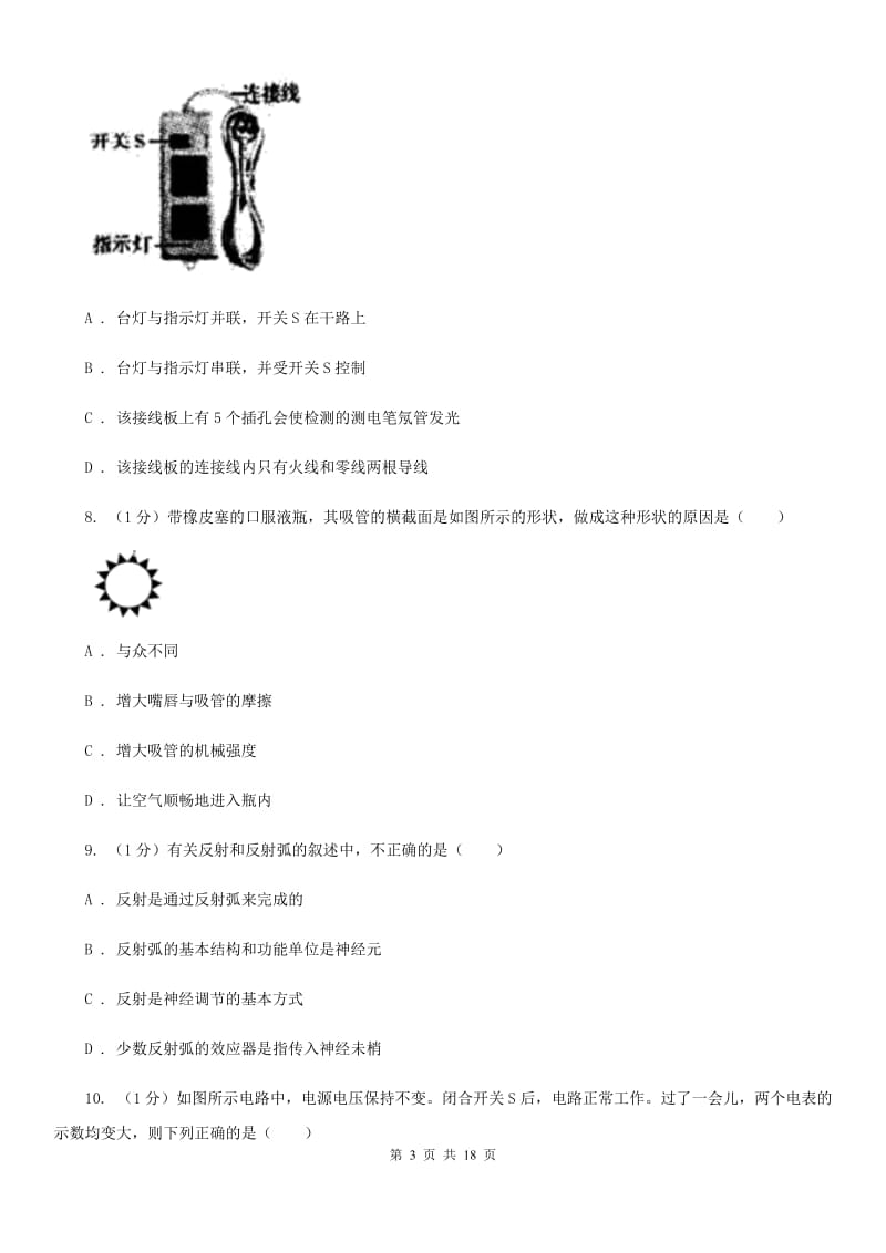 2019-2020学年八年级上学期科学学情调研试卷C卷.doc_第3页