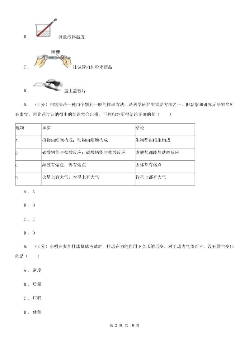 初中科学浙教版七年级上册4.2质量的测量(第1课时)C卷.doc_第2页