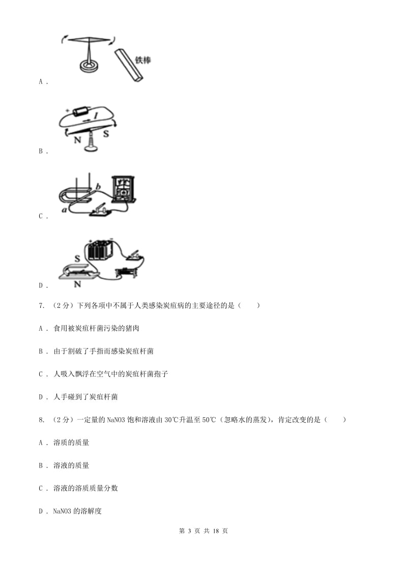 华师大版2020届九年级下学期科学4月阶段测试试卷A卷.doc_第3页