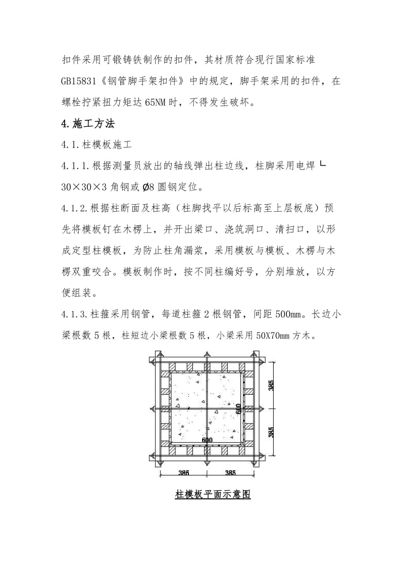 地下车库高支模施工方案.doc_第3页