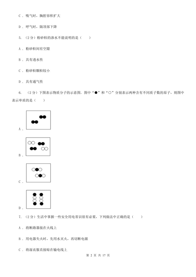 浙教版科学八年级下学期《期末模拟试卷》D卷.doc_第2页