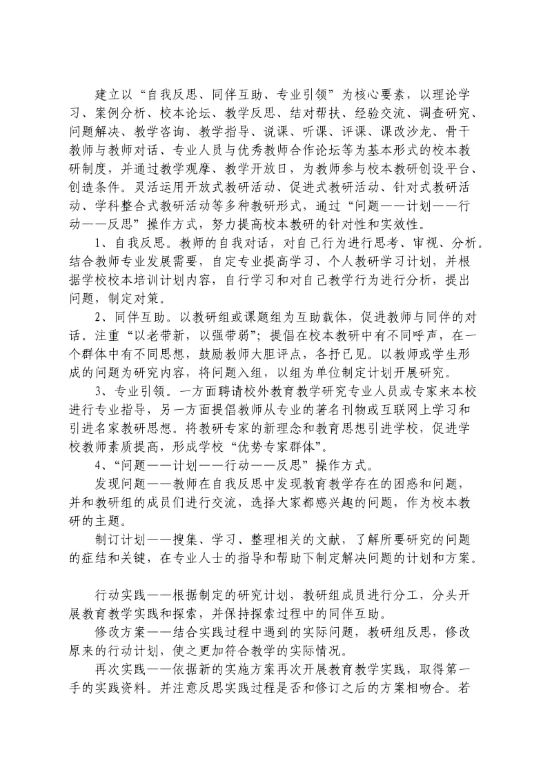 学校教研活动实施方案.doc_第3页