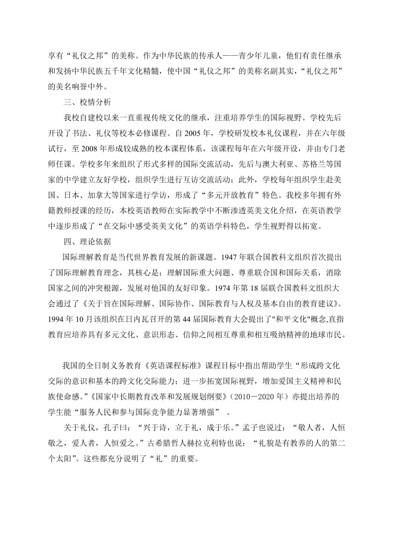 国际理解教育课程方案.doc_第2页