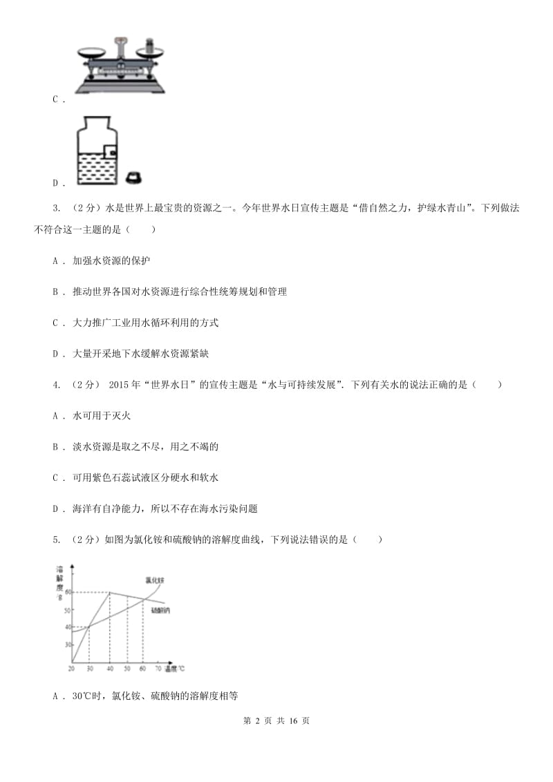 牛津上海版2019-2020学年八年级上学期科学教学质量检测（一）C卷.doc_第2页