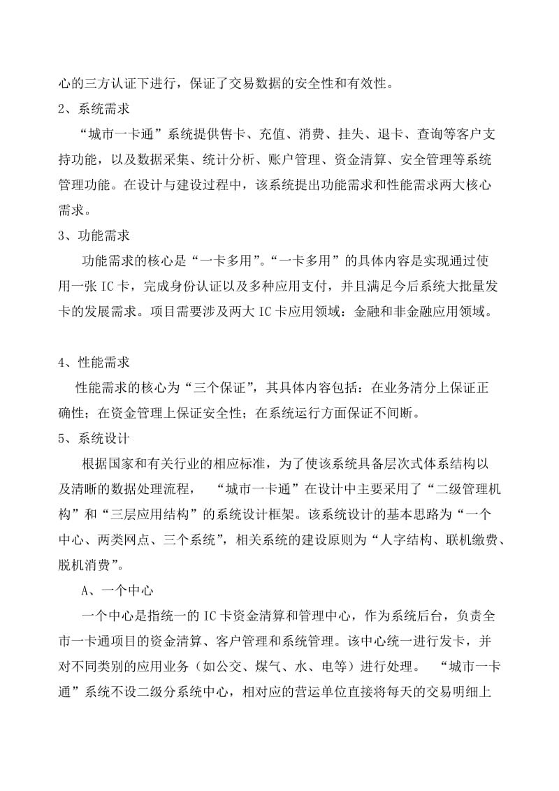 城市一卡通商业运营解决方案.doc_第2页