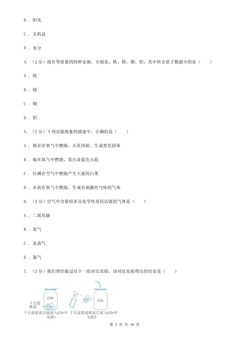 浙教版科学八年级下册期末练习卷B卷.doc_第2页