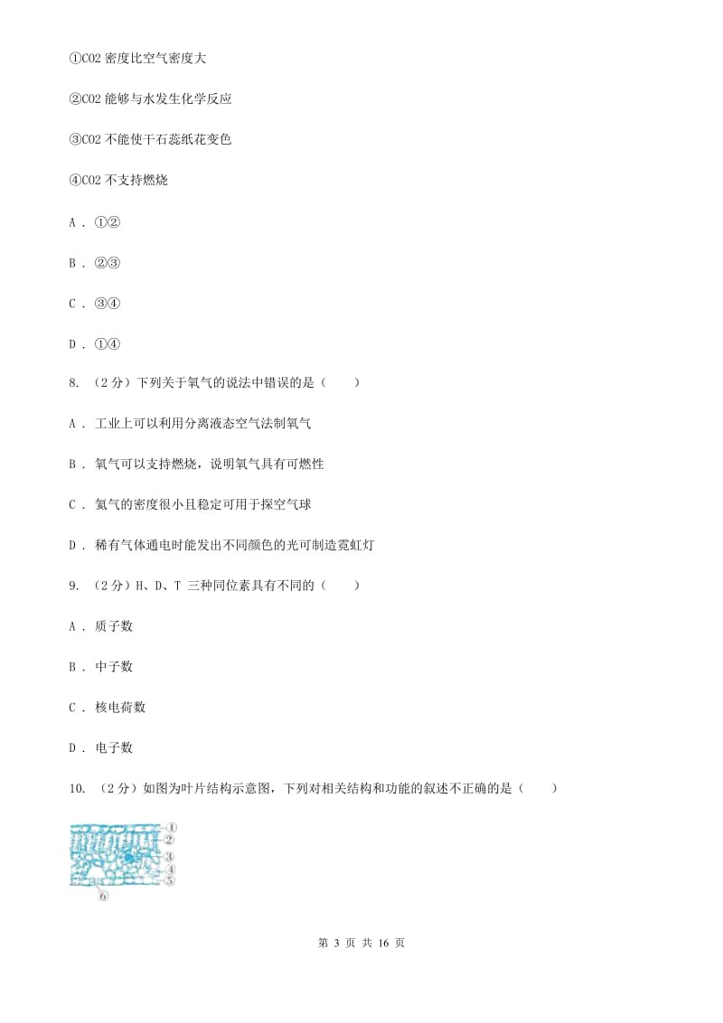 浙教版科学八年级下册期末练习卷B卷.doc_第3页