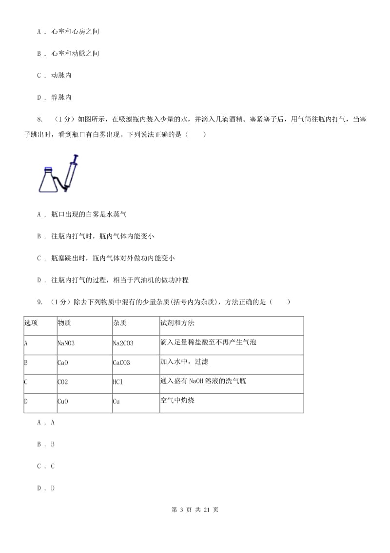 2019-2020学年九年级上学期科学期末调研测试试卷（I）卷.doc_第3页