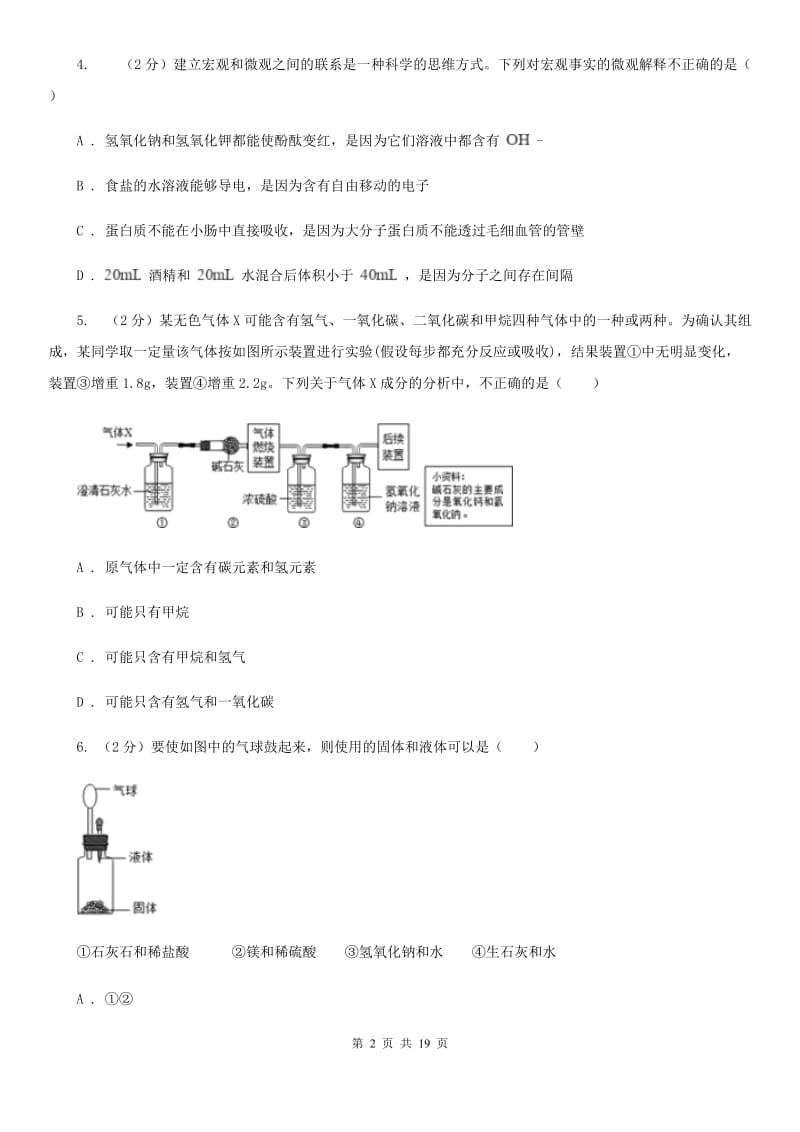 2019-2020学年华师大版科学九年级上学期期中考试模拟卷（II）卷.doc_第2页