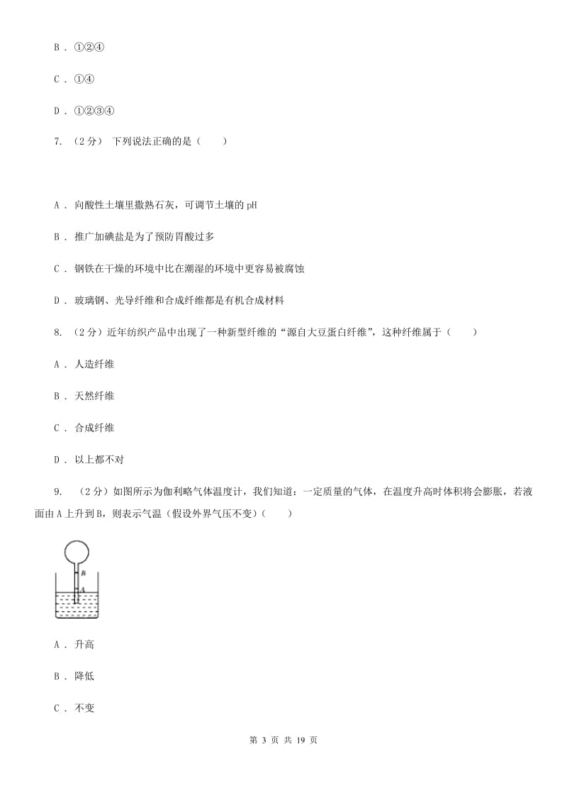 2019-2020学年华师大版科学九年级上学期期中考试模拟卷（II）卷.doc_第3页