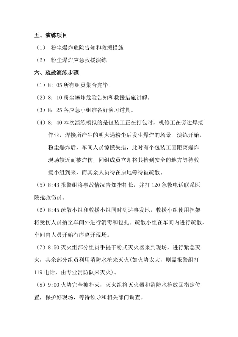 粉尘防爆演练方案.doc_第2页