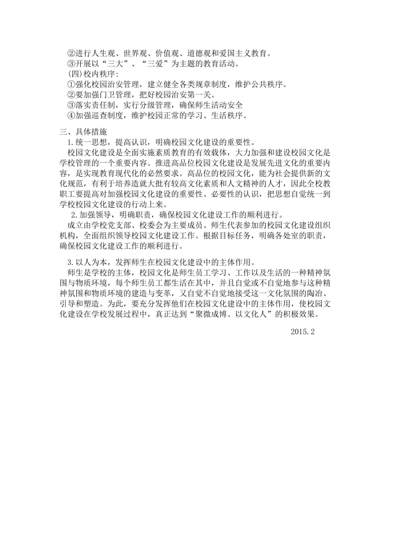 校园文化建设方案.doc_第2页