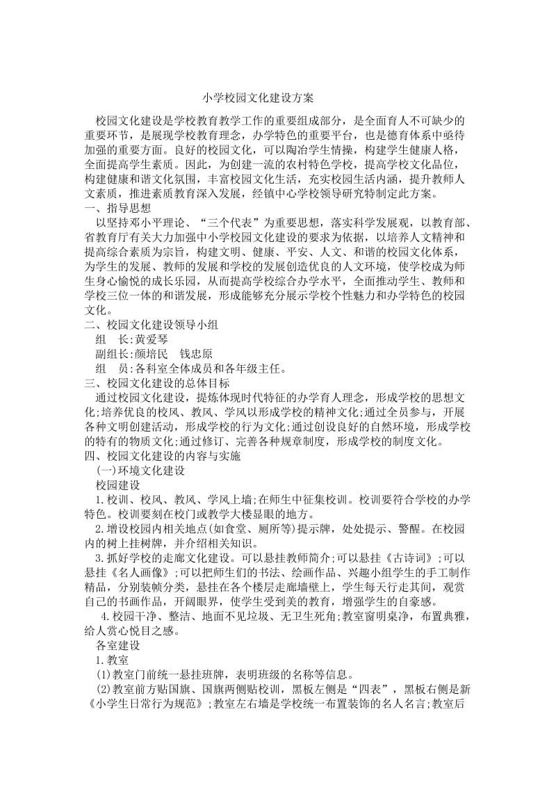 校园文化建设方案.doc_第3页