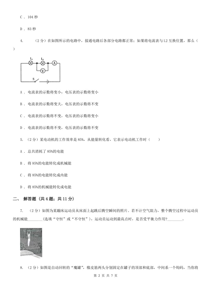 华师大版中考科学（物理部分）试卷（I）卷.doc_第2页