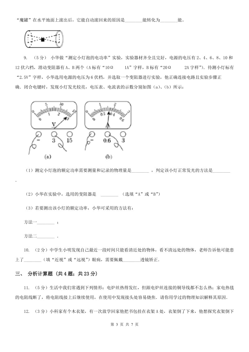 华师大版中考科学（物理部分）试卷（I）卷.doc_第3页