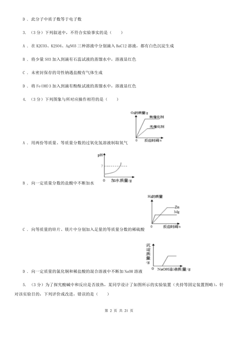 2019-2020年九年级上学期科学9月月考试卷（I）卷 .doc_第2页