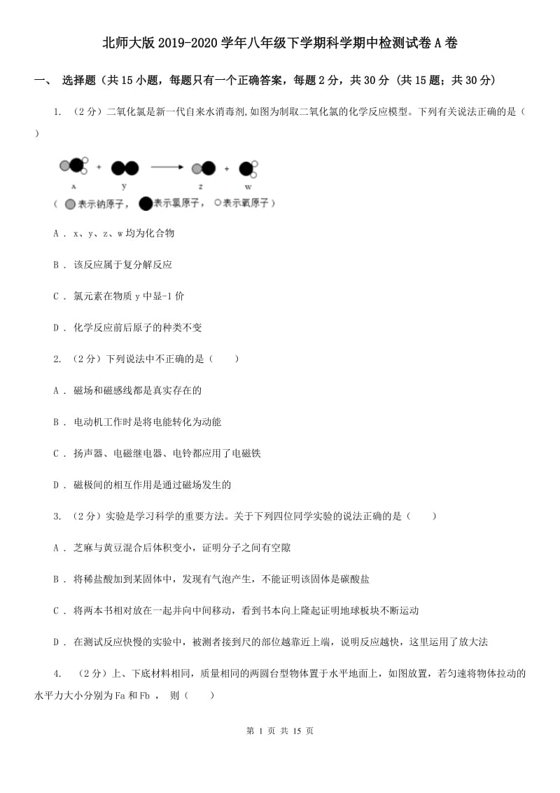 北师大版2019-2020学年八年级下学期科学期中检测试卷A卷.doc_第1页