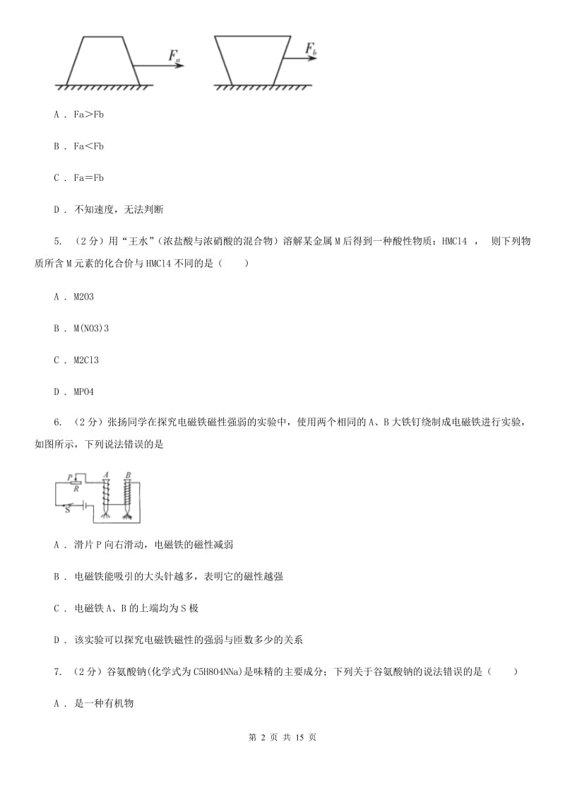 北师大版2019-2020学年八年级下学期科学期中检测试卷A卷.doc_第2页