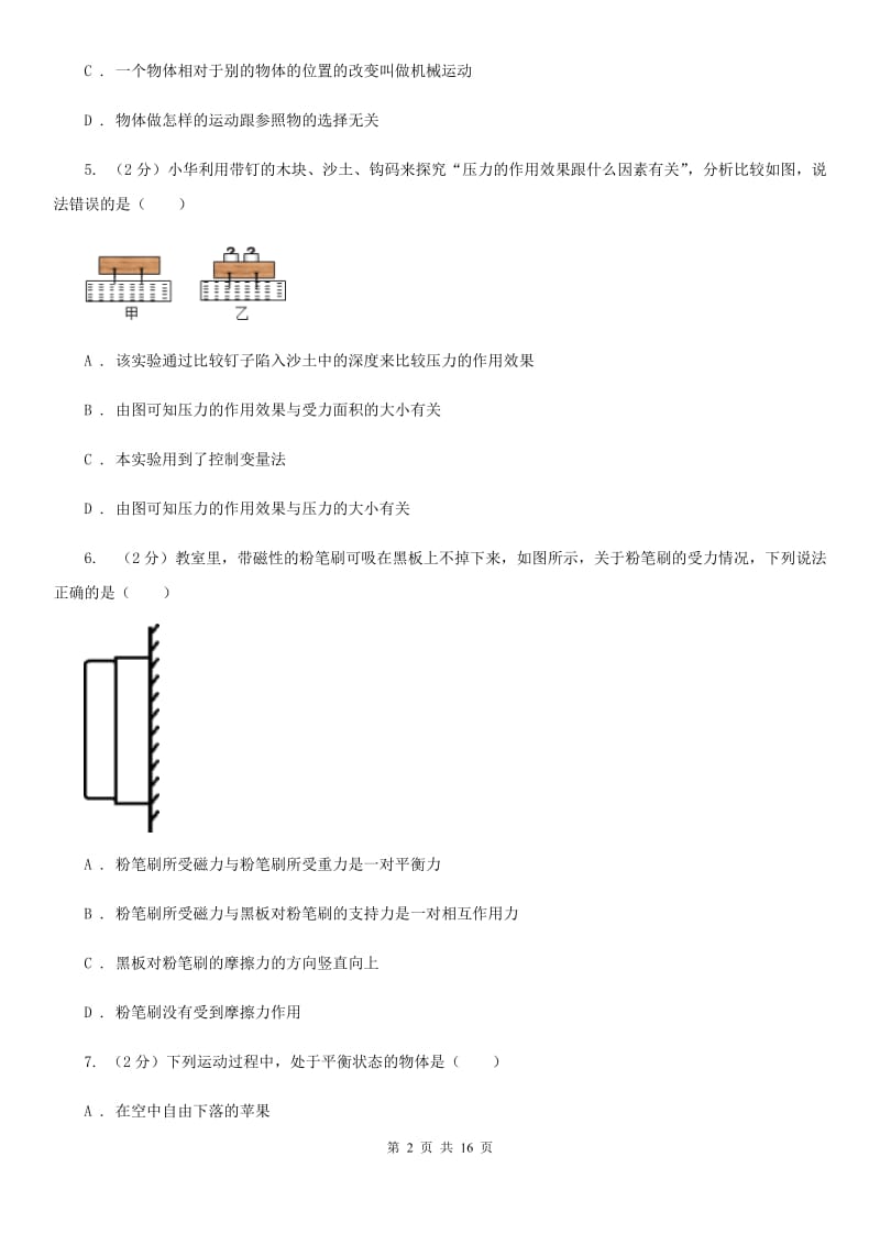 沪科版八年级上学期科学第一次月考试卷C卷.doc_第2页