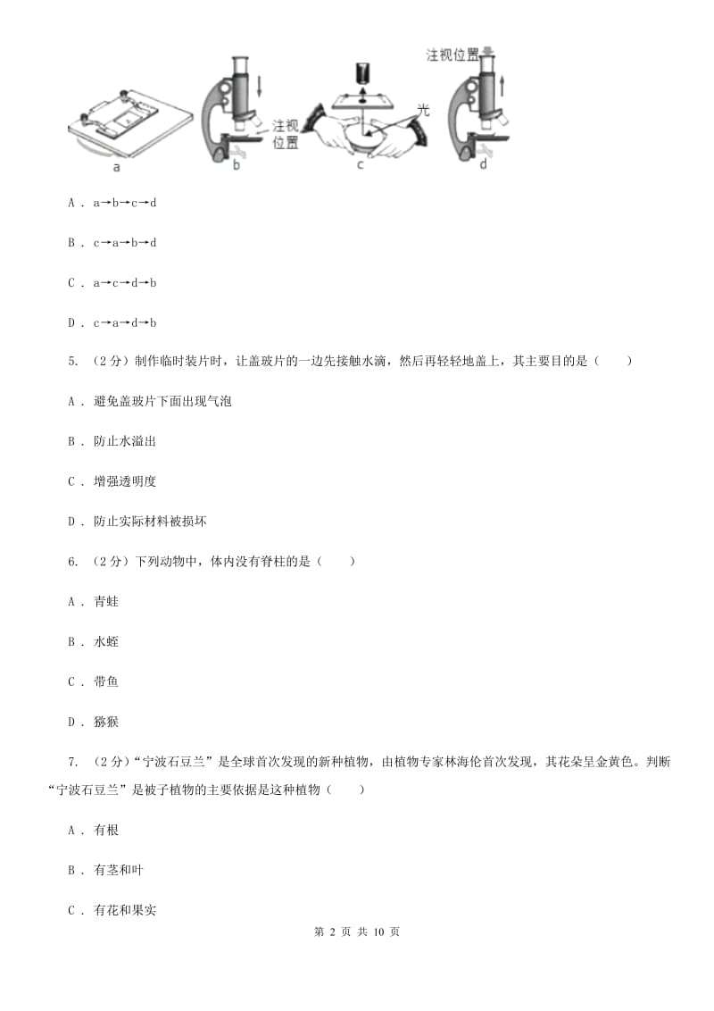 沪科版科学中考复习专题01：多种多样的生物B卷.doc_第2页