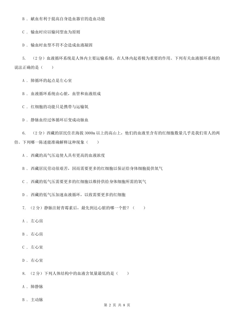 浙教版科学2019-2020学年九年级上学期 4.3 体内物质的运输 同步练习（II ）卷.doc_第2页