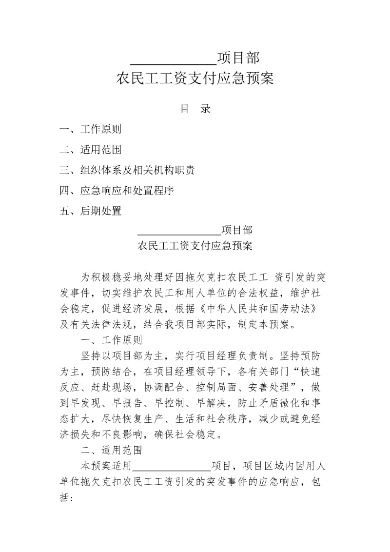 农民工工资应急预案.doc_第1页