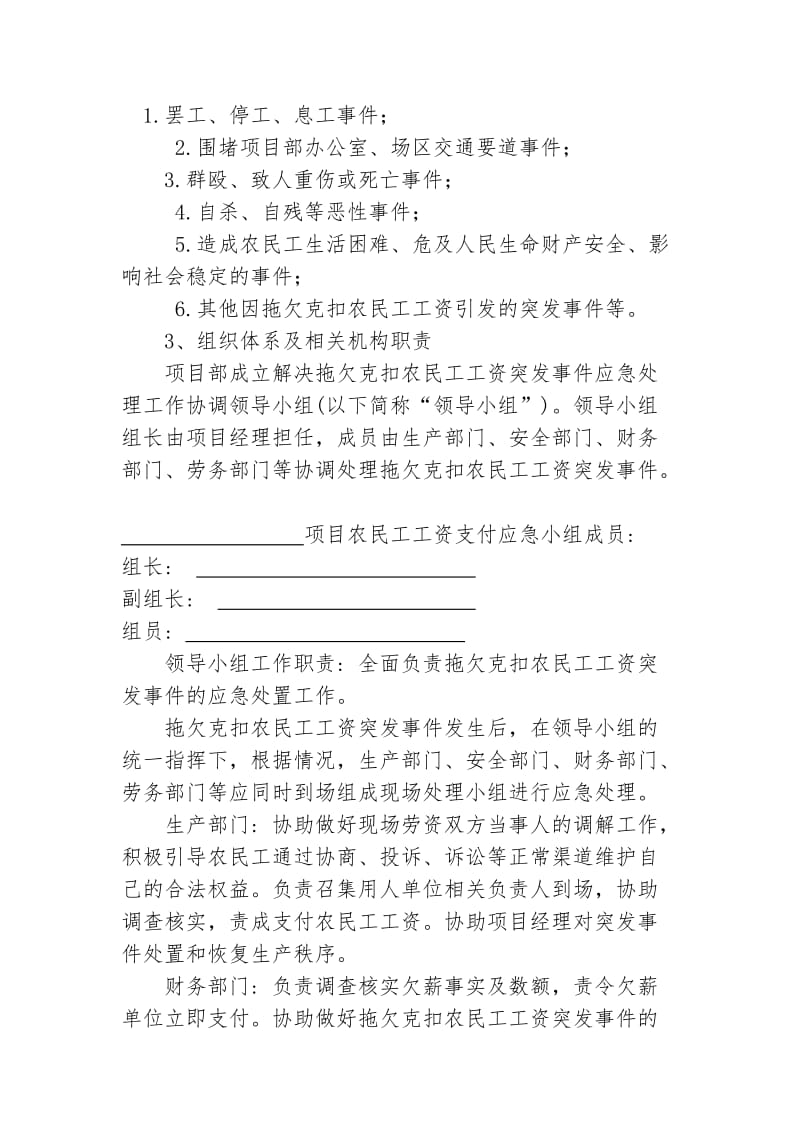 农民工工资应急预案.doc_第2页