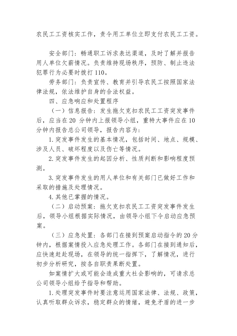 农民工工资应急预案.doc_第3页