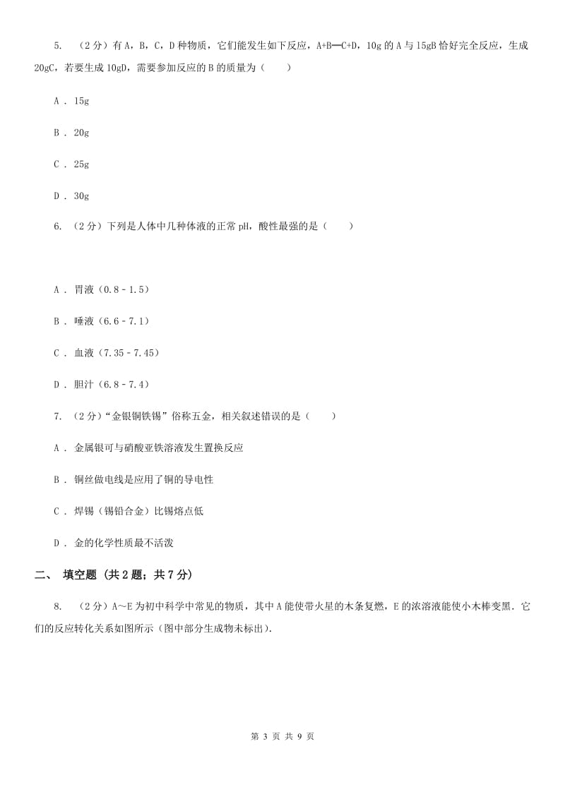 2020届中考科学（化学部分）二模试卷（I）卷.doc_第3页