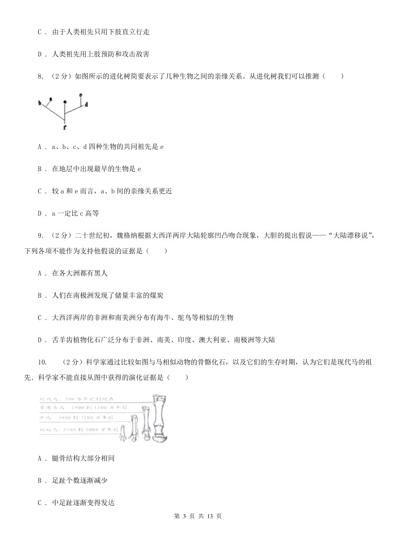 华师大版科学中考复习专题09：遗传与进化D卷.doc_第3页