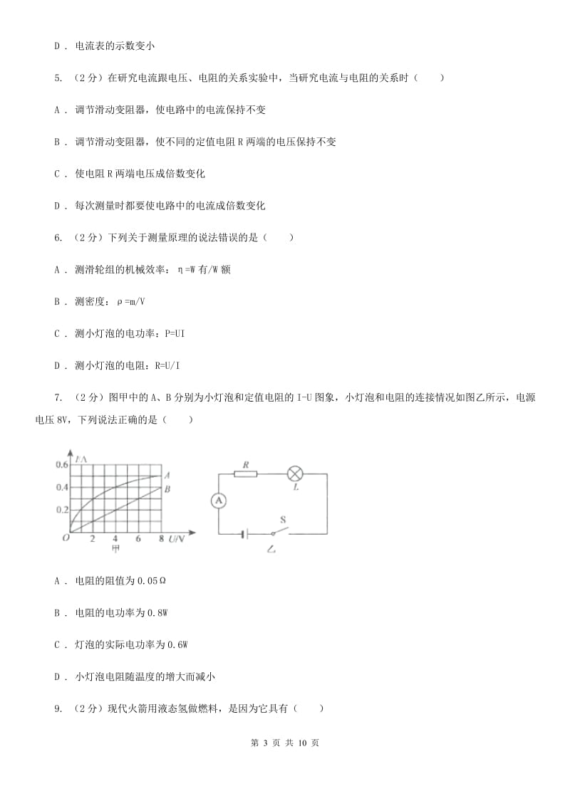 华师大版2020年科学中考复习专题：电路探秘二：欧姆定律A卷.doc_第3页