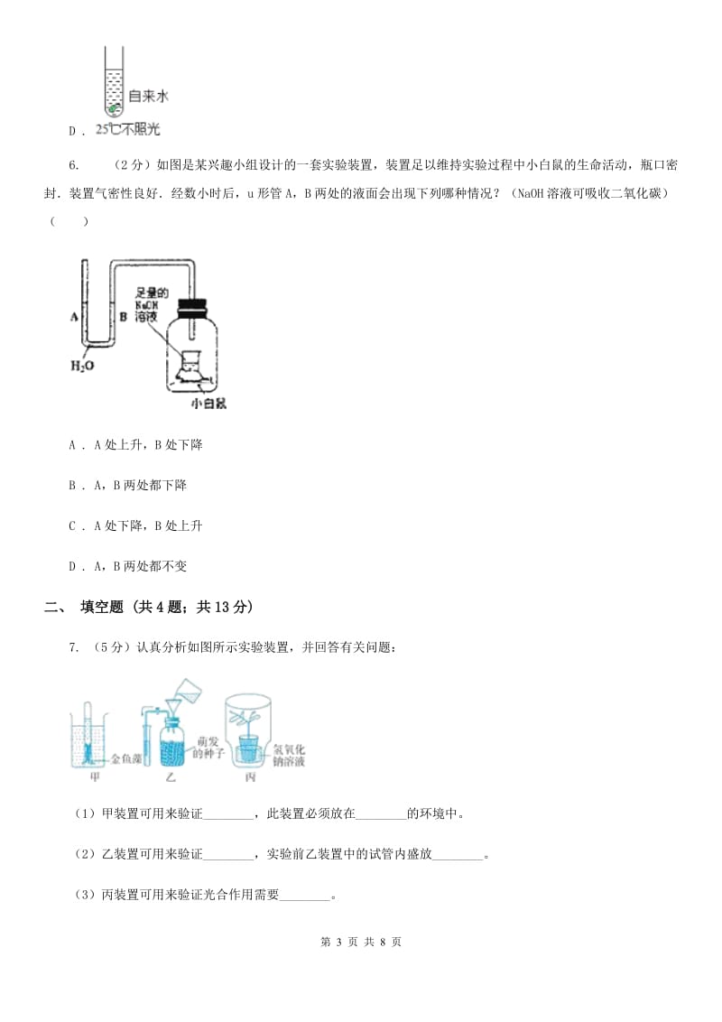 浙教版科学八年级下学期3.5生物的呼吸和呼吸作用同步测试（2）A卷.doc_第3页