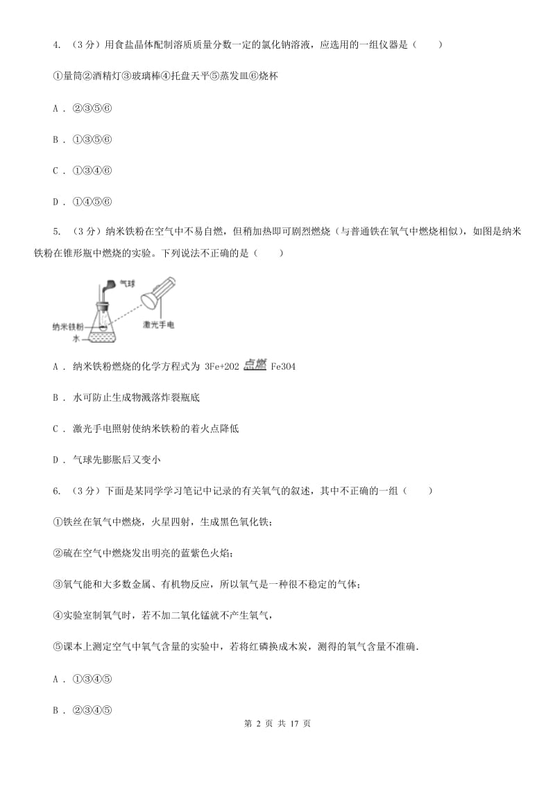 2019-2020学年华师大版科学七年级下学期期末模拟试卷C卷.doc_第2页