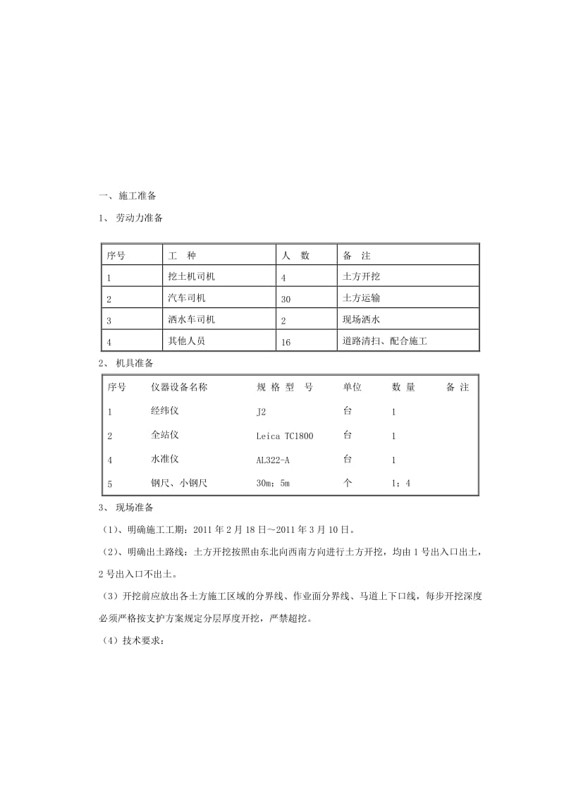 土方开挖方案交底.doc_第1页