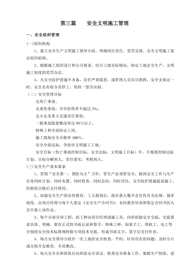 安全施工组织设计方案.docx_第3页