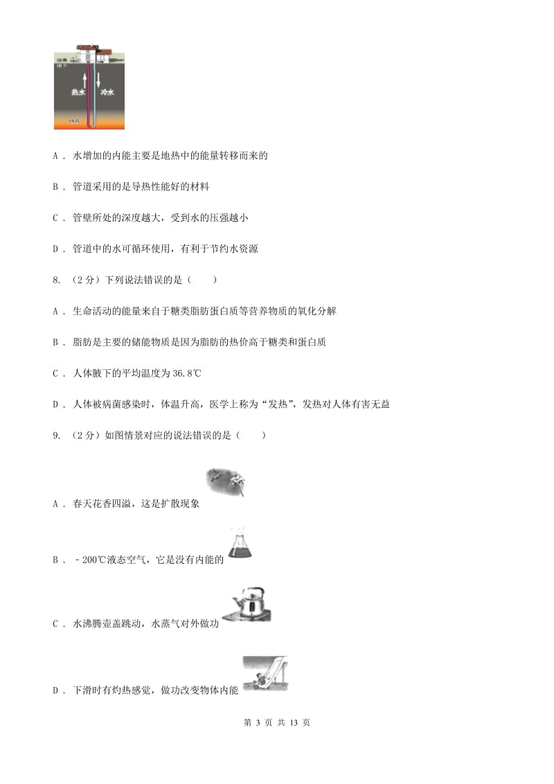 浙教版科学九年级上册 3.51 物体的内能之改变内能的方式 同步练习A卷.doc_第3页